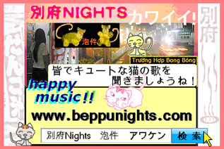 Beppu Nights