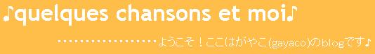 がやこ